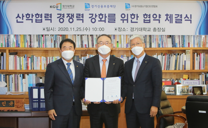 지난 25일 이석한 경기도중소기업CEO연합회 회장(왼쪽), 김인규 경기대학교 총장, 이민우 경기신용보증재단 이사장이 경기대 총장실에서 업무협약을 체결한 뒤 기념사진 촬영을 하고 있다. (사진=경기대 제공)