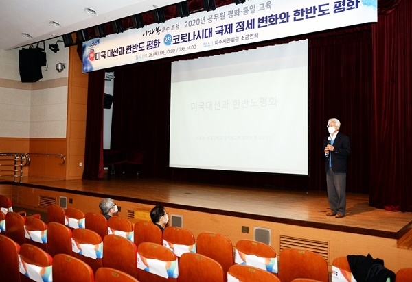 파주 공무원 평화통일교육 모습. (사진=파주시 제공)