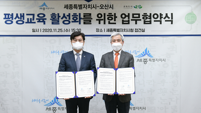 곽상욱 오산시장과 이춘희 세종시장이 평생교육 활성화 업무협약을 체결한 뒤 기념촬영을 하고 있다.
