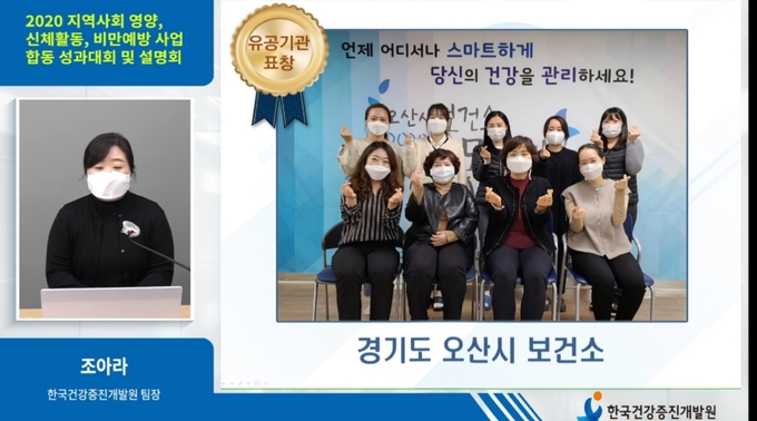 오산시가 ‘2020년 보건소 건강증진사업 성과대회’에서 신체활동사업 운영 우수 지자체로 선정돼 보건복지부 장관 표창을 수상했다. (사진=오산시 보건소 제공)