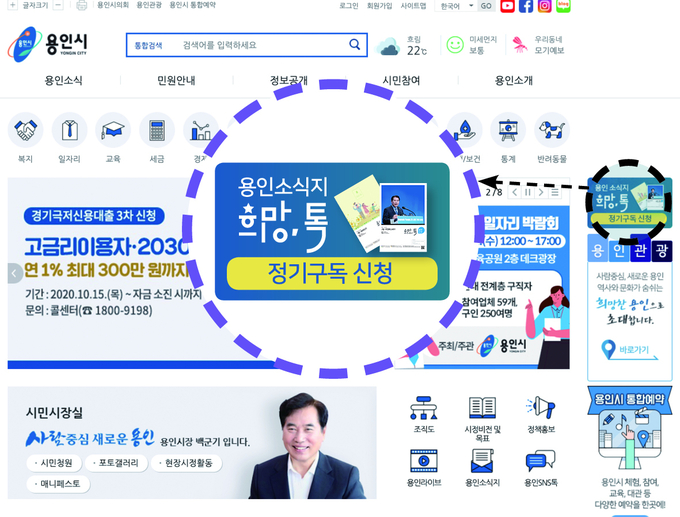 무료 시정 소식지 '용인소식 희망, 톡'의 홈페이지 전용 코너 모습. (사진=용인시 제공)