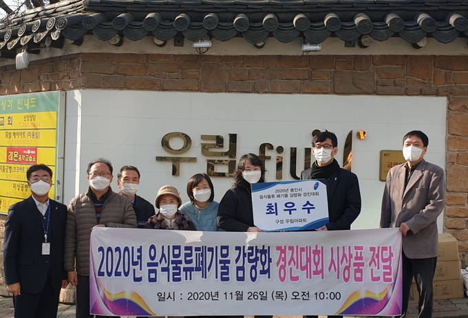 용인시 공동주택 음식물 쓰레기 감량 경진대회 최우수상 등 6곳 시상식 모습 (사진=용인시 제공)