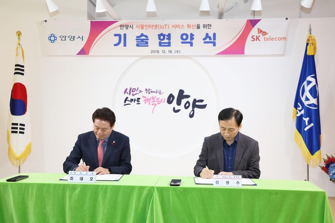 안양시가 skt와 야기관 빅데이터 공유 협약식을 체결했다.