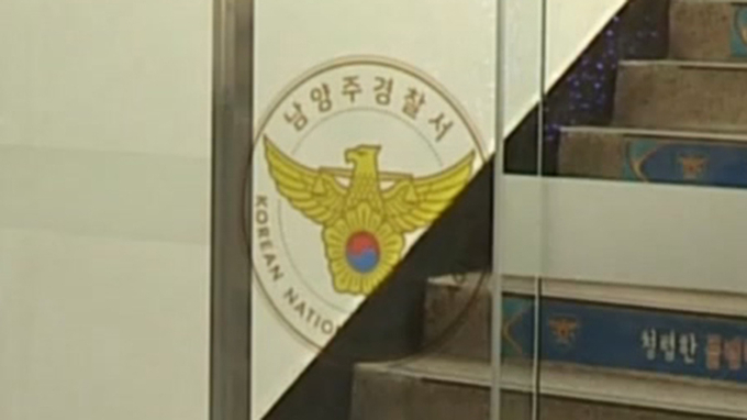 남양주경찰서 로고. (사진=연합뉴스 제공)