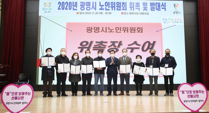 광명시가 노인위원회 위촉 및 발대식을 개최했다. (사진=광명시 제공)