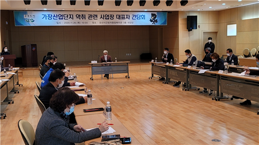 오산시는 세교지구 악취문제 해결을 위하여 가장산업단지 30여 개 사업장 대표자들과 간담회를 개최했다.(사진=오산시 제공)