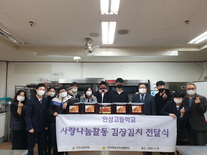 안성고 사랑나눔 김장김치 전달식. (사진=안성시 제공)