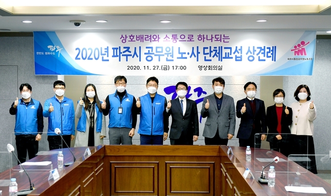 파주시공무원노동조합과 사측 최종환 시장이 상견례를 갖고 상생을 다짐하고 있다.(사진= 파주시 제공)