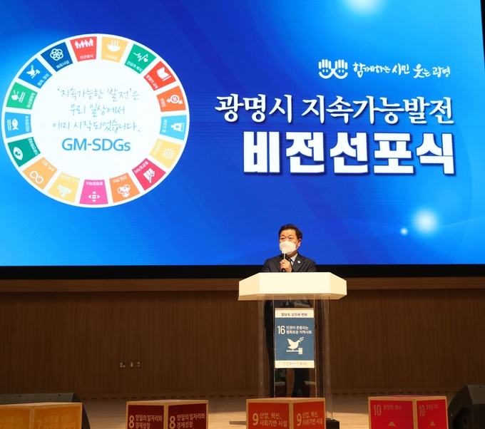박명원 광명시장은 지난 28일 광명시 지속가능발전 비전선포식을 개최했다 (사진=광명시 제공)