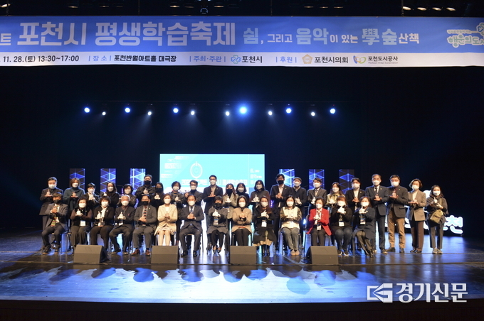2020년 포천시 평생학습축제의 내빈들과 수상자들이 기념촬영하고 있다. (사진=포천시 제공)