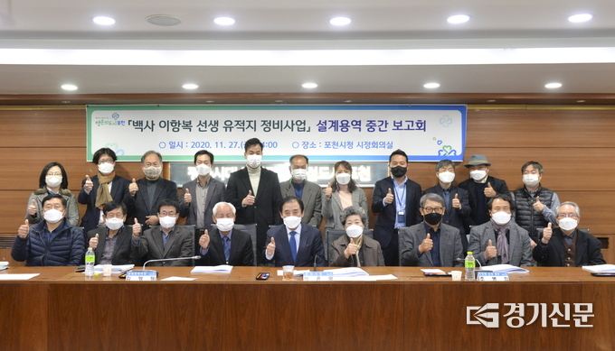 포천시청 시정회의실에서 백사 이항복 선생 유적지 정비사업 설계용역 중간 보고회가 열렸다. (사진=포천시 제공)