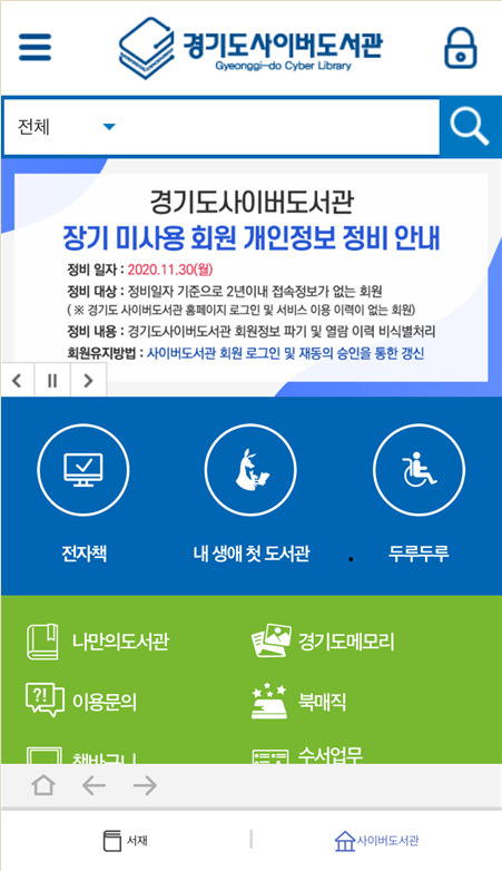 경기도사이버도서관 앱 화면.(사진=경기도 제공)