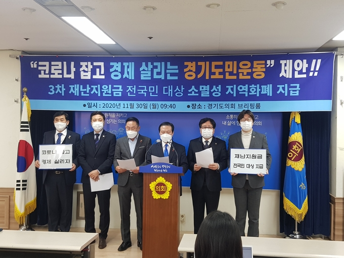 경기도의회 김명원 의원(가운데) 이 기자회견을 열고 '3차 재난지원금'을 지급해야 한다며 주장하고 있다(사진=박건 기자)