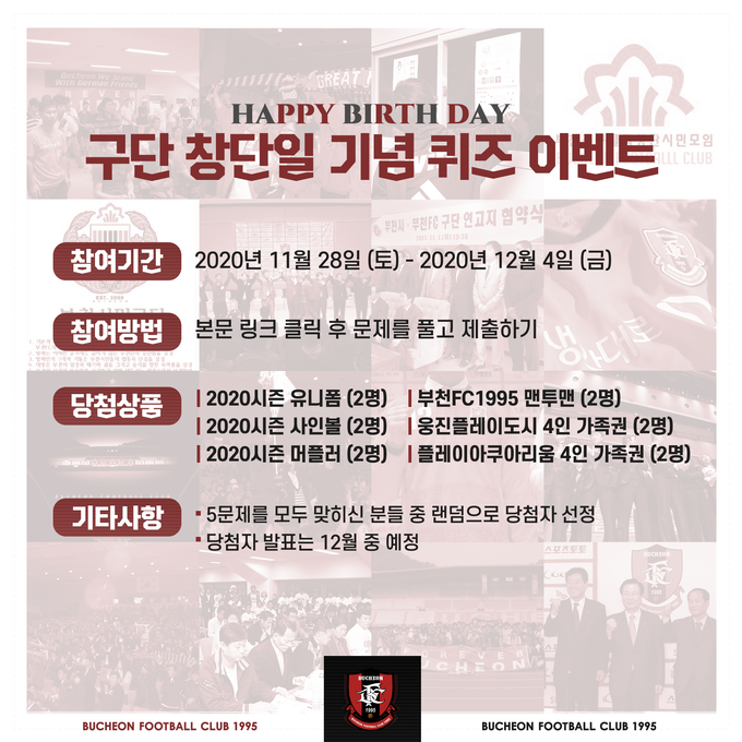 프로축구 K리그2 부천FC1995가 12월 1일 창단 13주년을 맞아 팬들을 대상으로 온라인 퀴즈 이벤트를 진행한다. (사진=부천FC 제공)