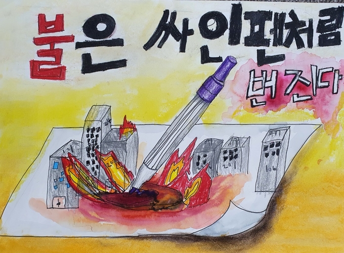 구리소방서, 어린이 불조심 포스터 수상작 선정했다. (사진=구리소방서 제공)