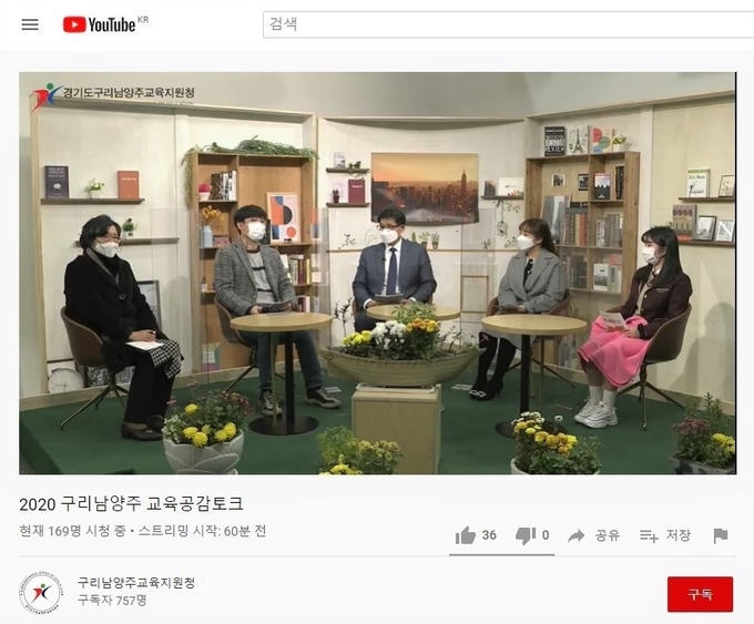 구리남양주교육지원청은 지난 27일 경기시청자미디어센터에서 ‘2020년 교육장과 함께하는 교육공감토크’를 개최했다.(사진=구리남양주교육지원청 제공)