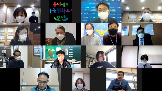 오산시가 오산시학교폭력대책지역협의회를 영상회의로 개최했다. (사진=오산시 제공)
