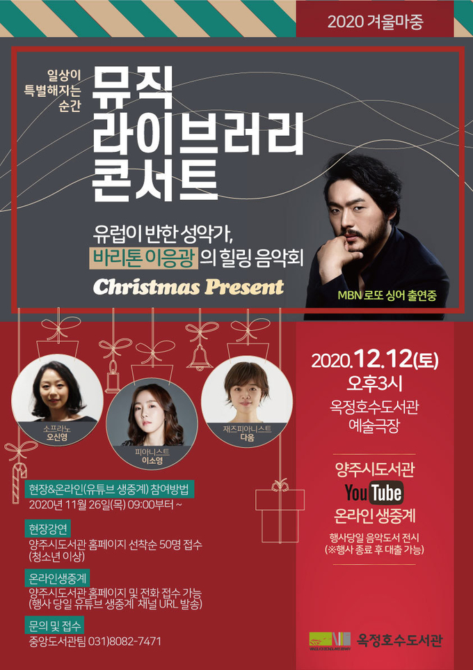 뮤직 라이브러리 콘서트 포스터.