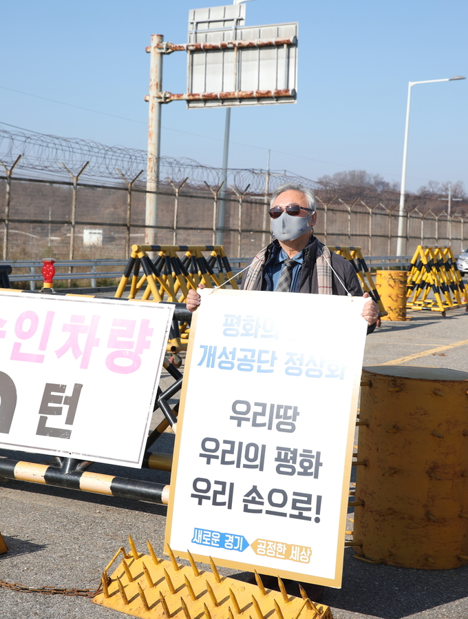 이재강 경기도 평화부지사가 30일 파주시 통일대교 앞에서 개성공단 재개선언을 촉구하는 1인 시위를 하고 있다. (사진=경기도)