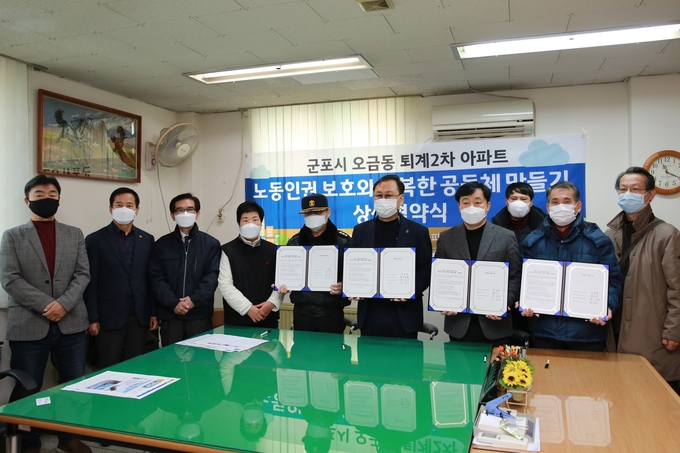 군포시의회 김귀근 의원이 경기중부권 최초 아파트 노동자 인권증진 상생협약식에 참석했다.