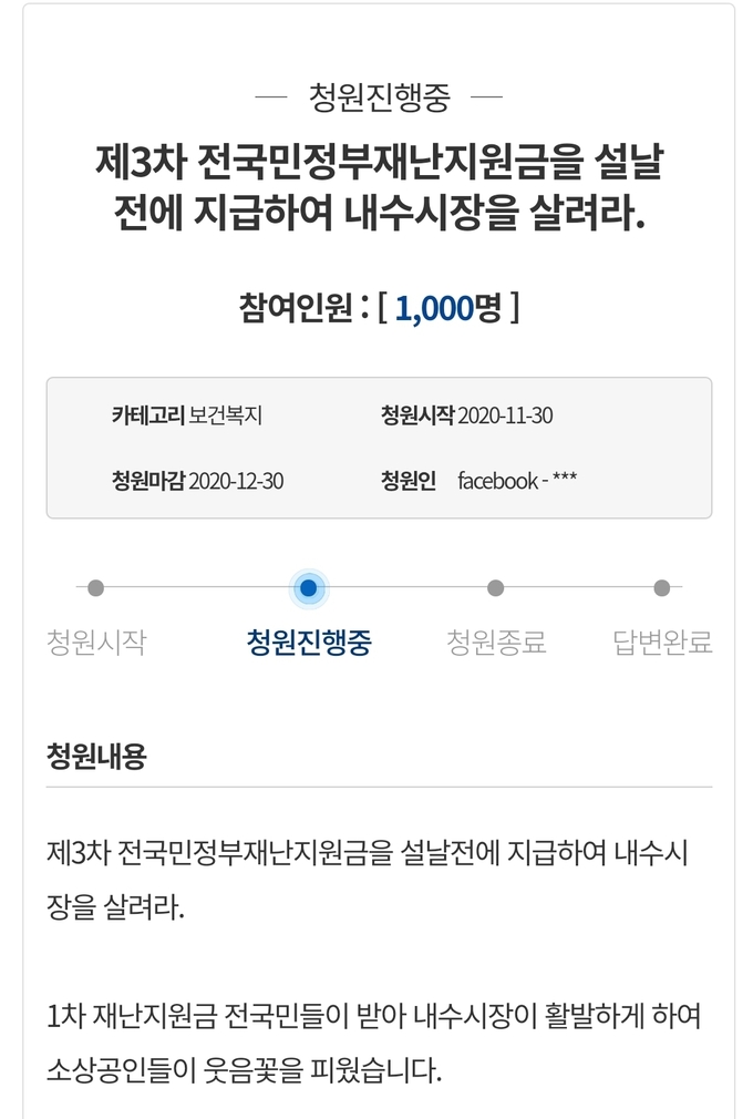 이미지 = 청와대 국민 청원 캡쳐