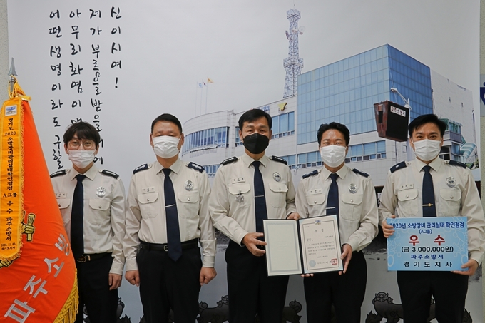 파주소방서 관계자들이 소방장비 우수관서 표창을 받고 기념촬영을 하고 있다. (사진=파주소방서 제공)