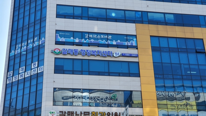 구리시 갈매동이 ‘2021년 맞춤형 복지 시책 반영’ 온라인 설문 진행했다. (사진=구리시 제공)