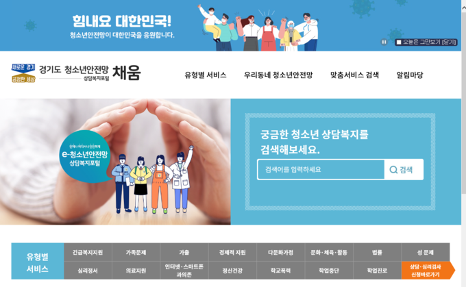 청소년안전망 '채움' (사진= 경기도)