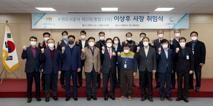 이상후 수원도시공사 사장이 1일 취임식을 가졌다. (사진=수원도시공사 제공)