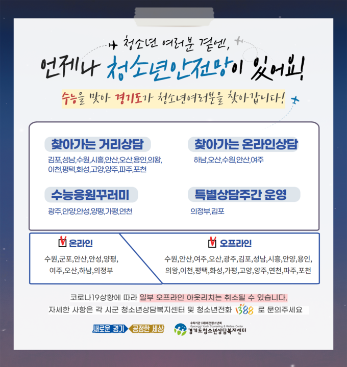 수험생 응원 포스터(사진=경기도 제공)
