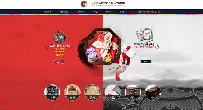 성남 우수공예품 온라인 전시전 홈페이지 첫 화면 캡쳐사진.
