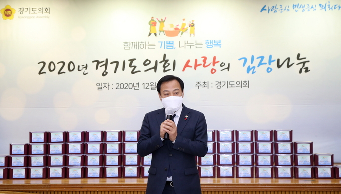 경기도의회 장현국 의장이 '2020년 경기도의회 사랑의 김장 나눔행사'에서 인사말을 하고 있다(사진=경기도 제공)