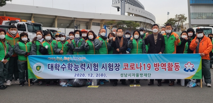 수능을 하루 앞둔 2일 성남교육지원청과 성남시자율방재단은 관내 수능장에 대해 코로나19 특별방역을 실시했다. /성남시교육지원청 제공