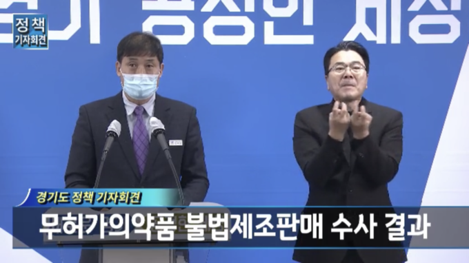 인치권 경기도 민생특별사법경찰단장은 3일 도청 브리핑룸에서 기자회견을 하고 있다. (사진= 온라인 기자회견 캡처)