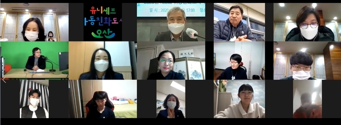 오산시가 2020년 제2회 아동친화도시 추진 위원회’를 온라인으로 개최했다. (사진=오산시 제공)