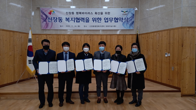 오산시 신장동행정복지센터와 신장동지역사회보장협의체가 지난달 11월 30일 관내 지역아동센터, 민간기관 등 4개 기관과 2020년 2차 복지 업무협약을 체결했다. (사진=신장동행정복지센터 제공)