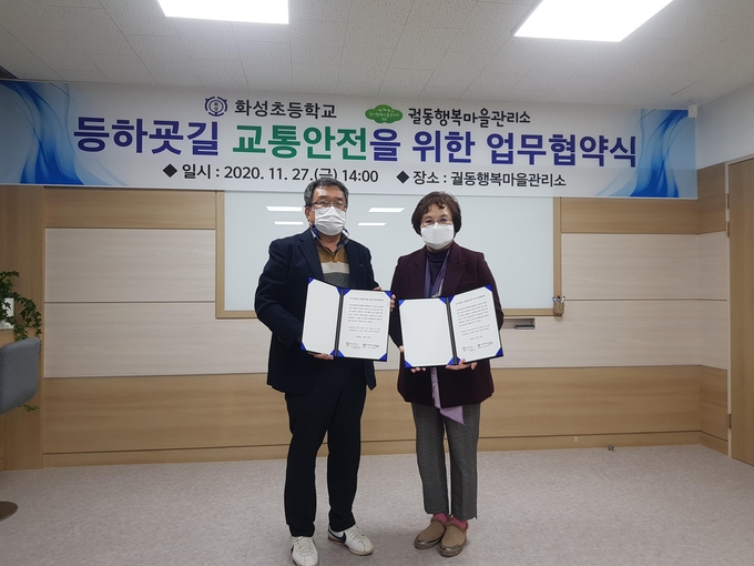 오산시 궐동행복마을관리소는 대호초등학교와 등하굣길 교통안전을 위한 업무협약식을 체결했다. (사진=궐동행복마을관리소 제공)