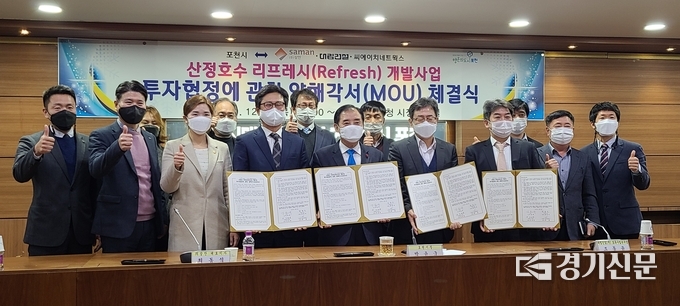 포천시와 3개사 대표가 협약서를 들어보이며 기념촬영하고 있다. (사진=문석완 기자)