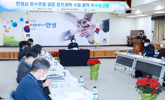 안성맞춤 호수관광 종합발전계획 수립용역 착수보고회. (사진=안성시 제공)