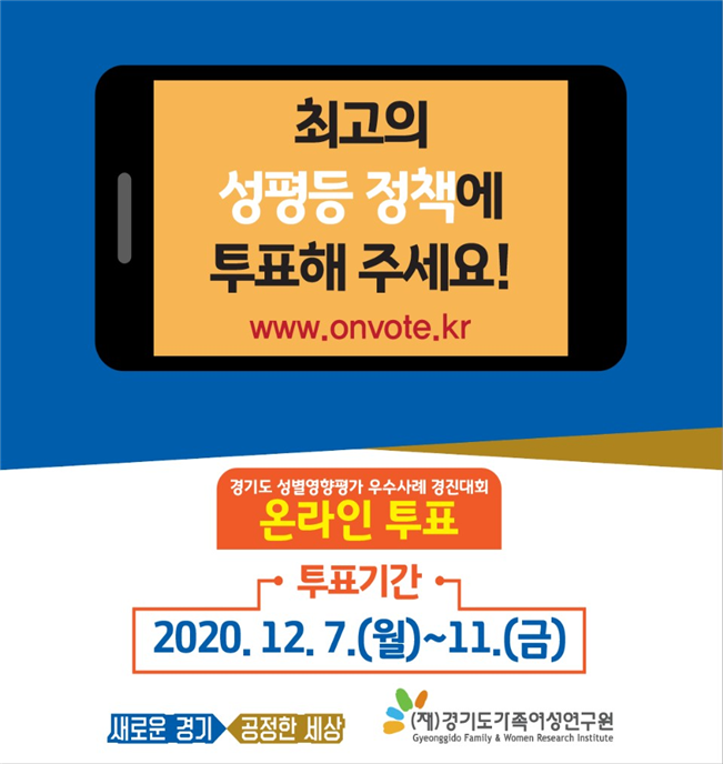 '성별영향평가 경진대회' 홍보 이미지(사진=경기도 제공)