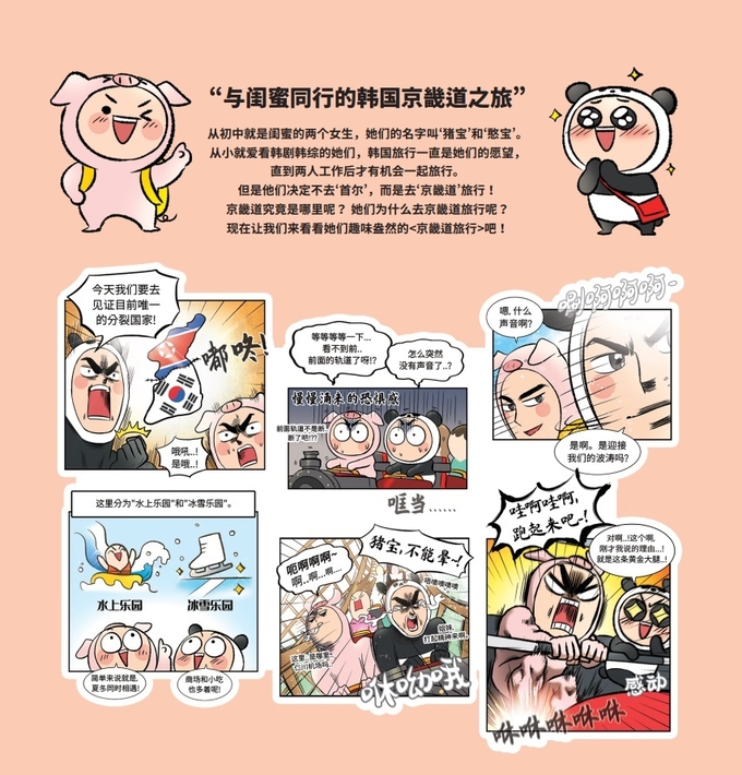 웹툰 '쥬바오와 한바오의 경기도 탐험기' 표지 이미지(사진=경기도 제공)