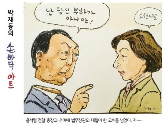 경기신문 11월 26일자 1면 '박재동의 손바닥아트'