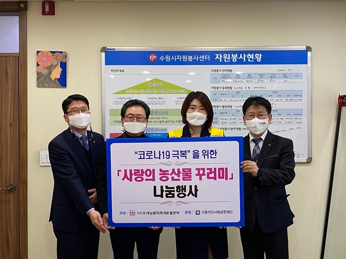 사단법인 우리농업지키기운동본부 경기지역본부 (사진=농협중앙회 제공)
