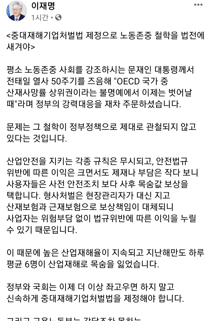 이재명 경기도지사 페이스북 캡쳐