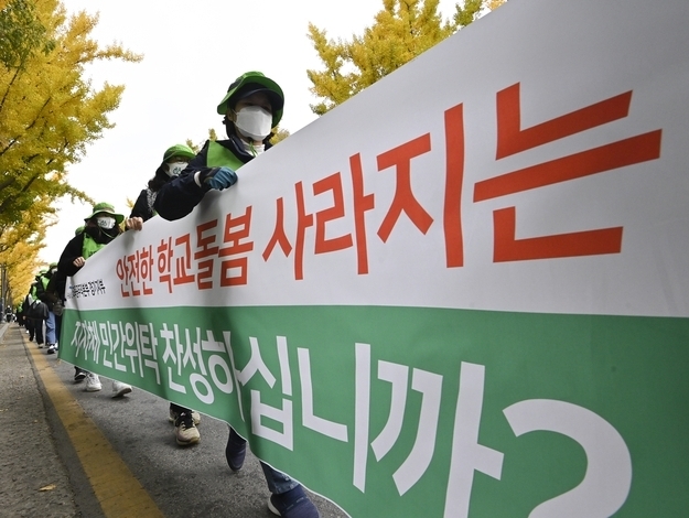 11월6일 장안구 경기도교육청 남부청사 앞에서 초등 돌봄전담사들이 초등 돌봄교실 지자체 이관을 반대하며 파업 집회를 열고 행진하고 있다. (사진=황준선 기자)