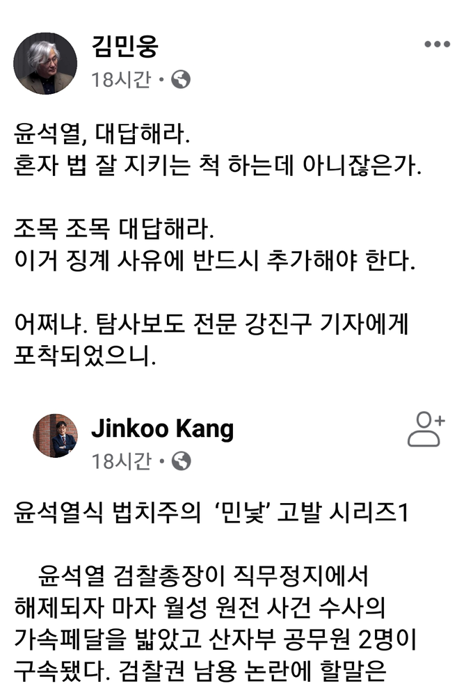 경희대 김민웅 교수와 강진구 경향신문 기자 페이스북 캡처.