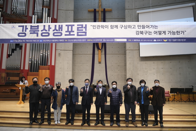 한신대 서울캠퍼스 예배당에서 있었던 ‘강북상생포럼’ 참석자들이 단체사진을 찍고 있다.(사진=한신대학교 제공)