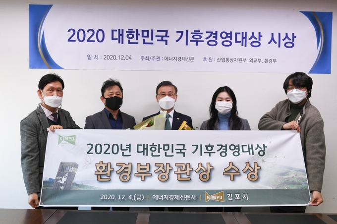 대한민국 기후경영대상 수상한 김포시가 기념사진을 찍고 있다. (사진=김포시 제공)