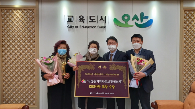 오산시 신장동지역사회보장협의체가 ‘2020년 대한민국 나눔국민대상’물적나눔 부문에서 KBS사장 표창을 수상했다(사진=신장동지역사회보장협의체 제공)