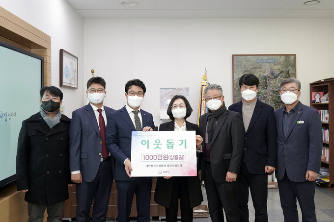 대한전문건설협회 성남시협의회 임원들이 은수미 성남시장을 방문 불우이웃돕기 성금 1000만원을 전달하고 있다. (사진=성남시 제공)